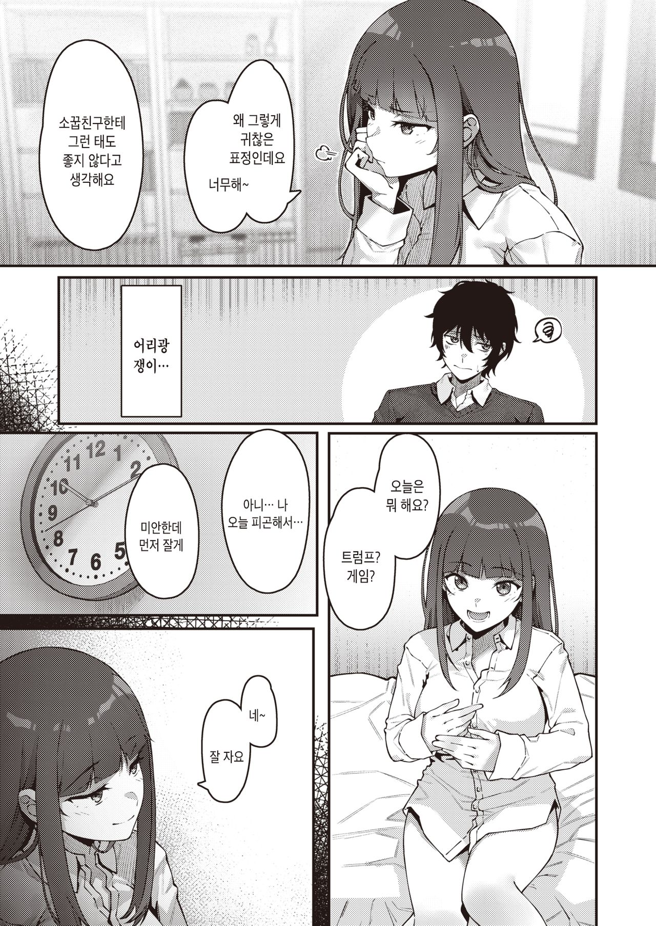 Oshikake | 불청객 page 7 full