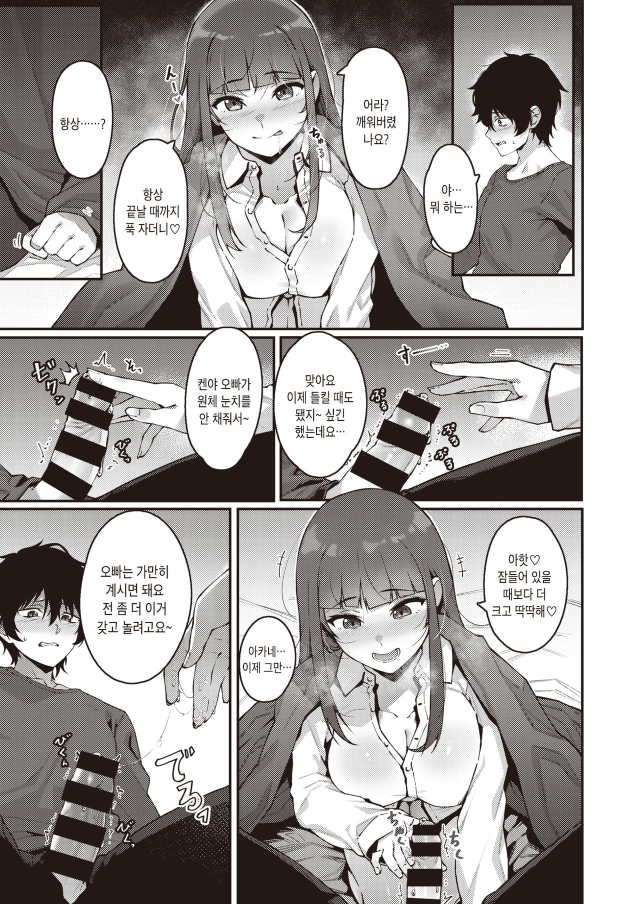 Oshikake | 불청객 page 9 full