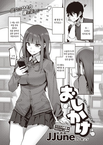 [JJune] Oshikake | 불청객 (COMIC X-EROS #88) [Korean] [Digital] cover