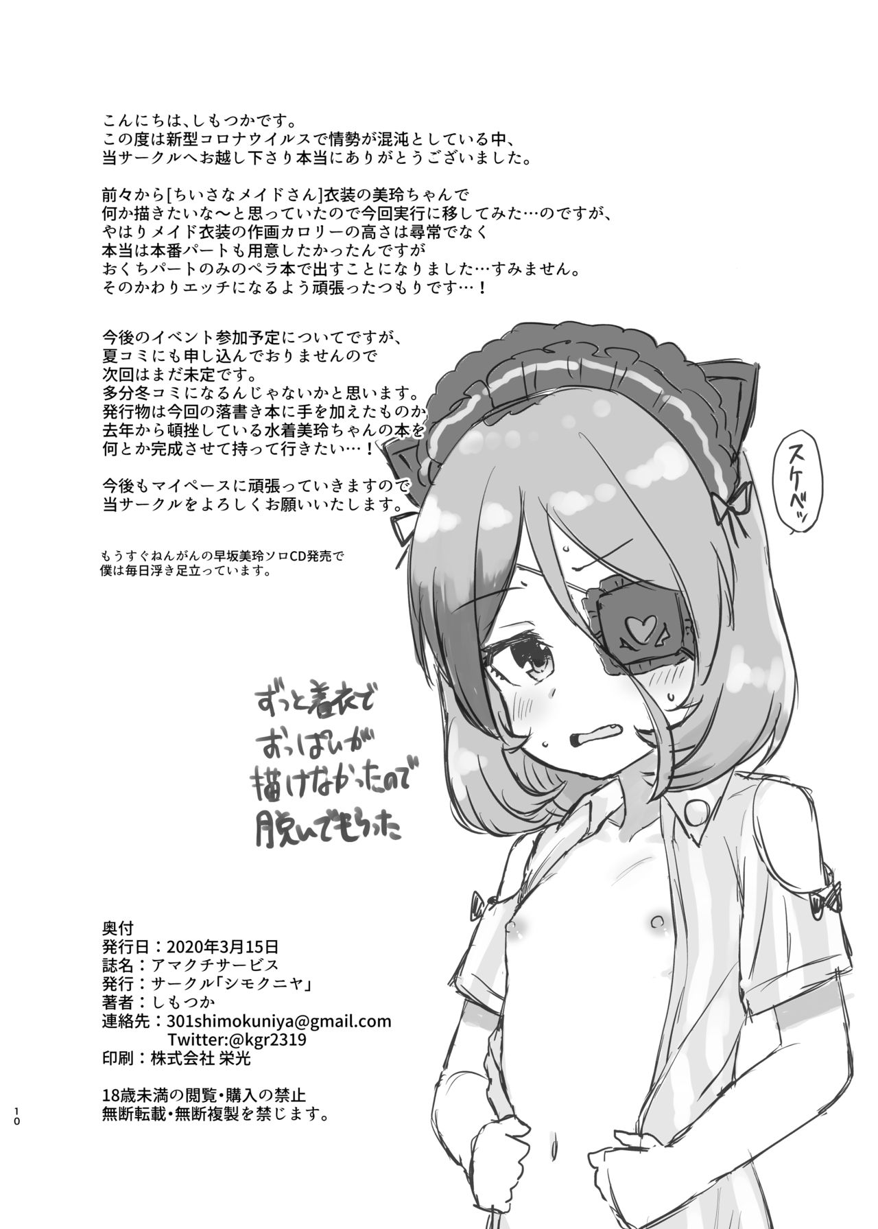 Ama Kuchi Service page 10 full