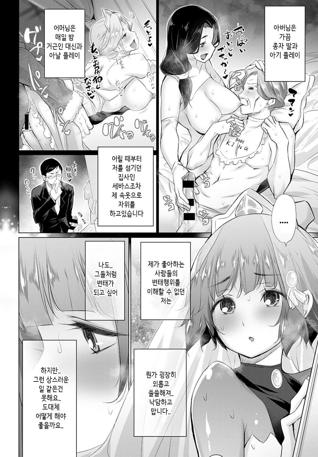 Ohime-sama to Fushigi na Choker | 공주님과 신기한 쵸커 page 2 full