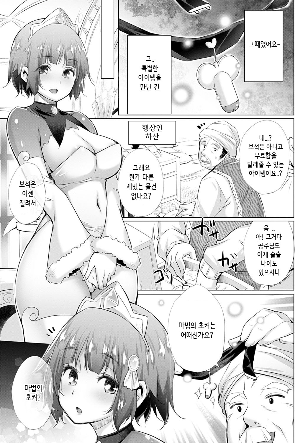 Ohime-sama to Fushigi na Choker | 공주님과 신기한 쵸커 page 3 full