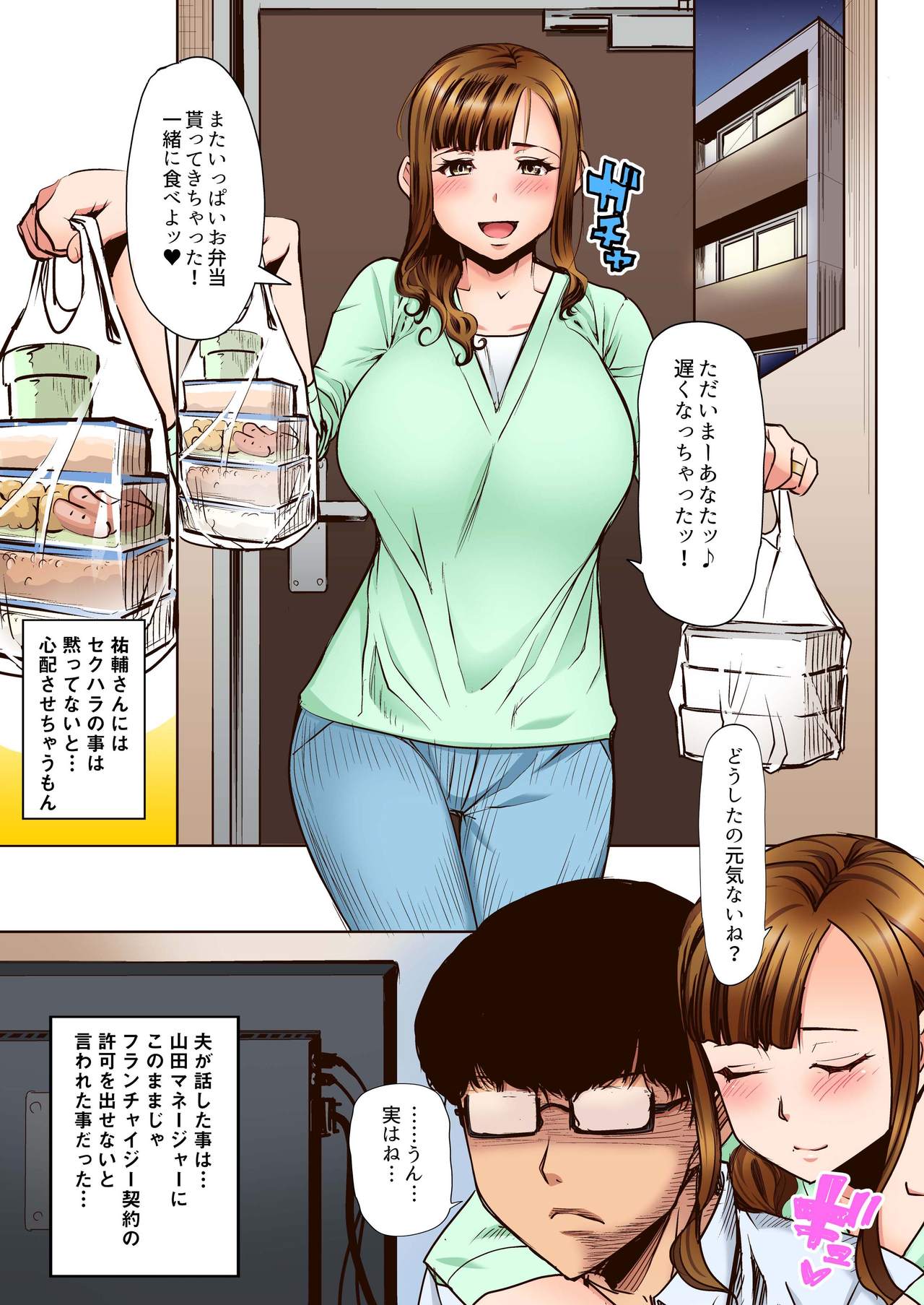 Ochita Part Zuma Miura Manami Kenshuu Ryokou de Watashi no Karada wa Daikirai na Ano Otoko ni Nando mo Ikasaremashita... Full Color Ban page 7 full