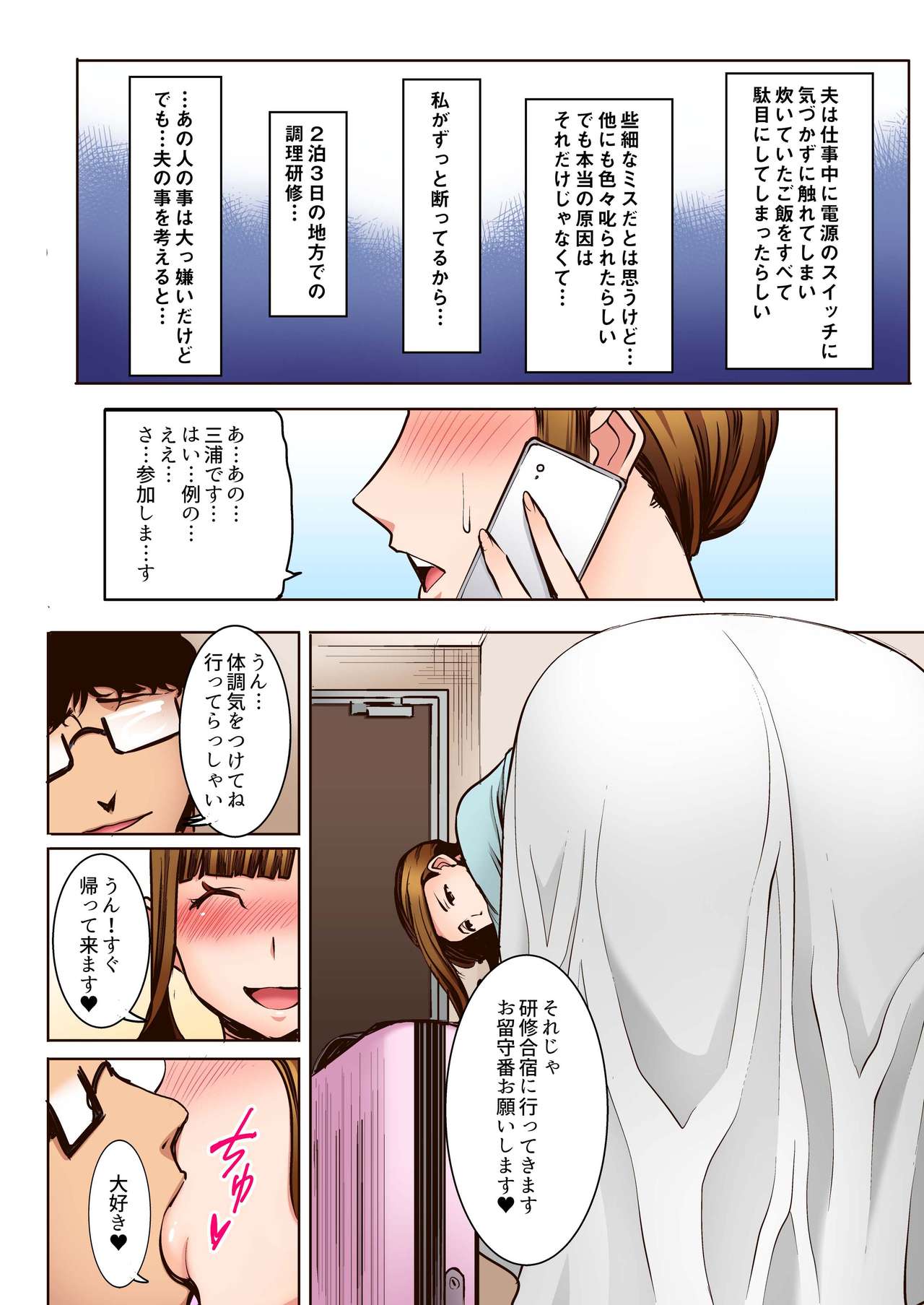 Ochita Part Zuma Miura Manami Kenshuu Ryokou de Watashi no Karada wa Daikirai na Ano Otoko ni Nando mo Ikasaremashita... Full Color Ban page 8 full