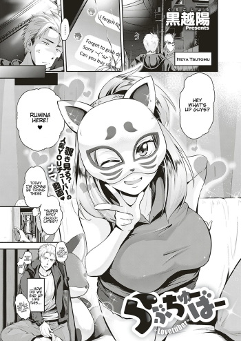 [Kurokoshi You] Lovetuber (COMIC ExE 20) [English] [Hentai_Doctor] [Digital] cover
