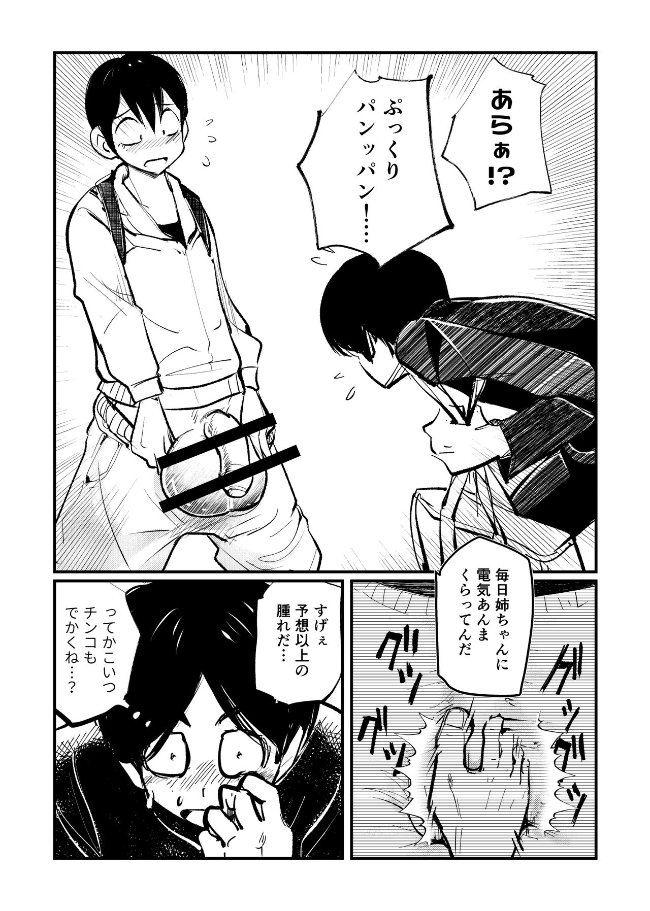 Omukai-san wa SM Kyoudai page 11 full