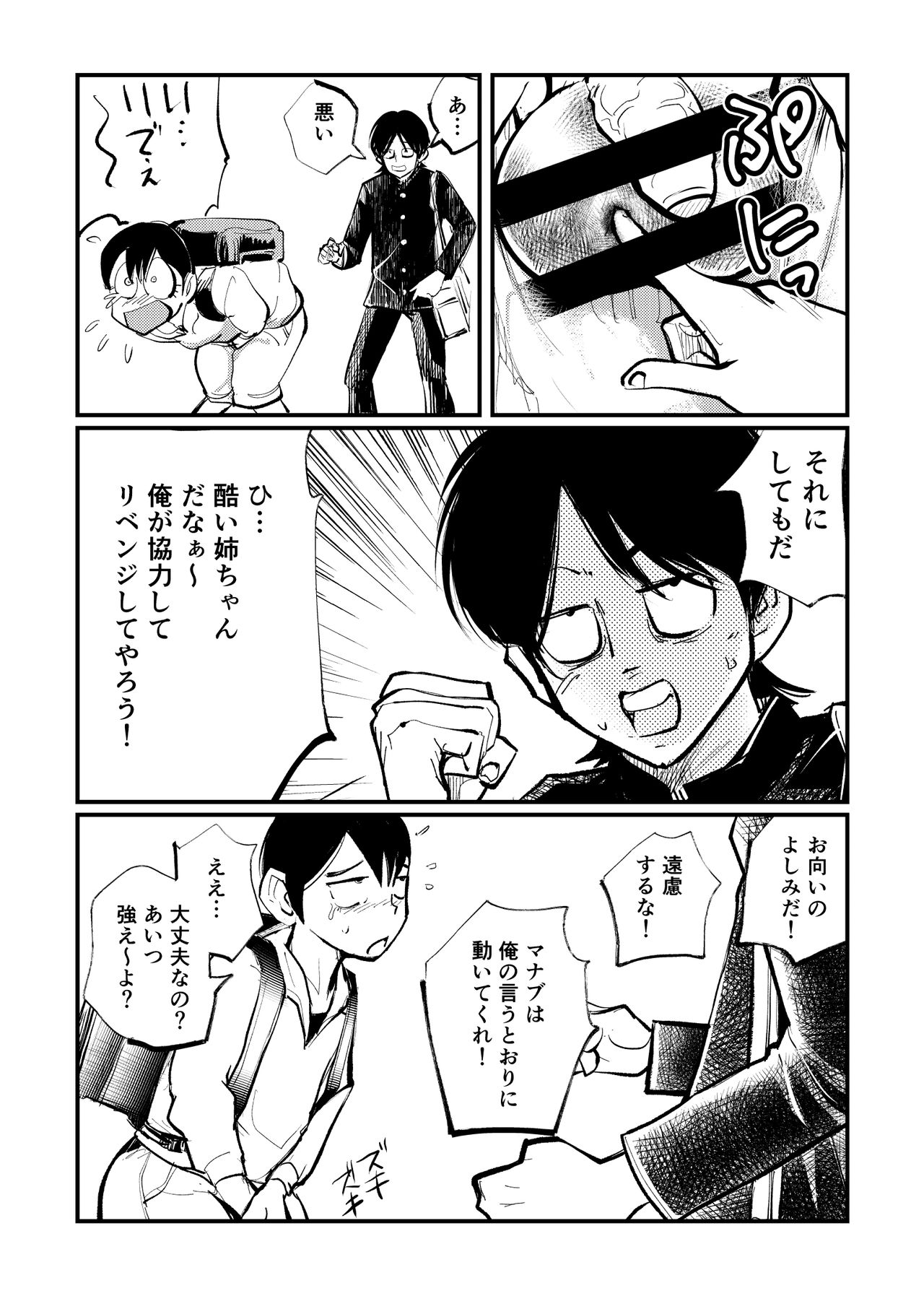 Omukai-san wa SM Kyoudai page 12 full