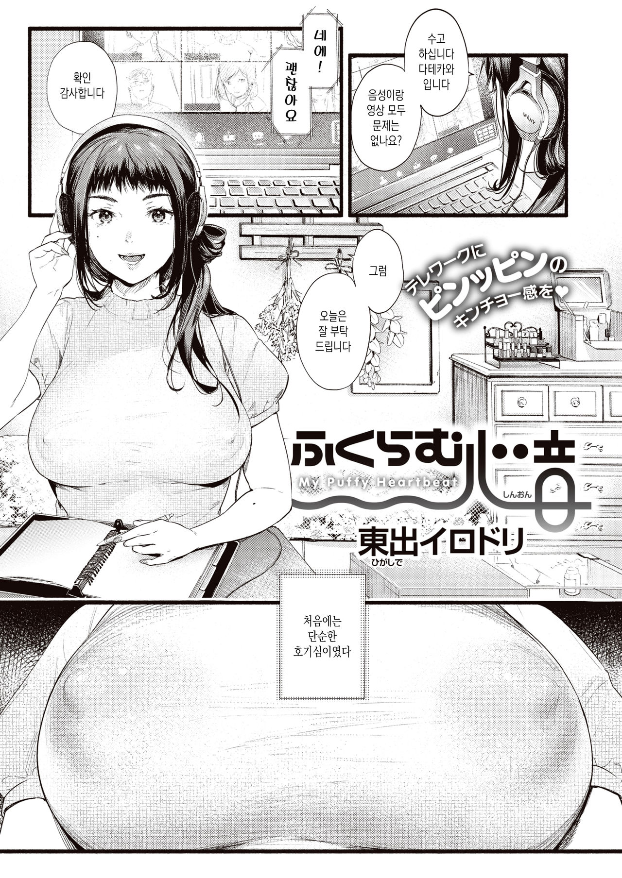 Hukuramu Shinon page 1 full