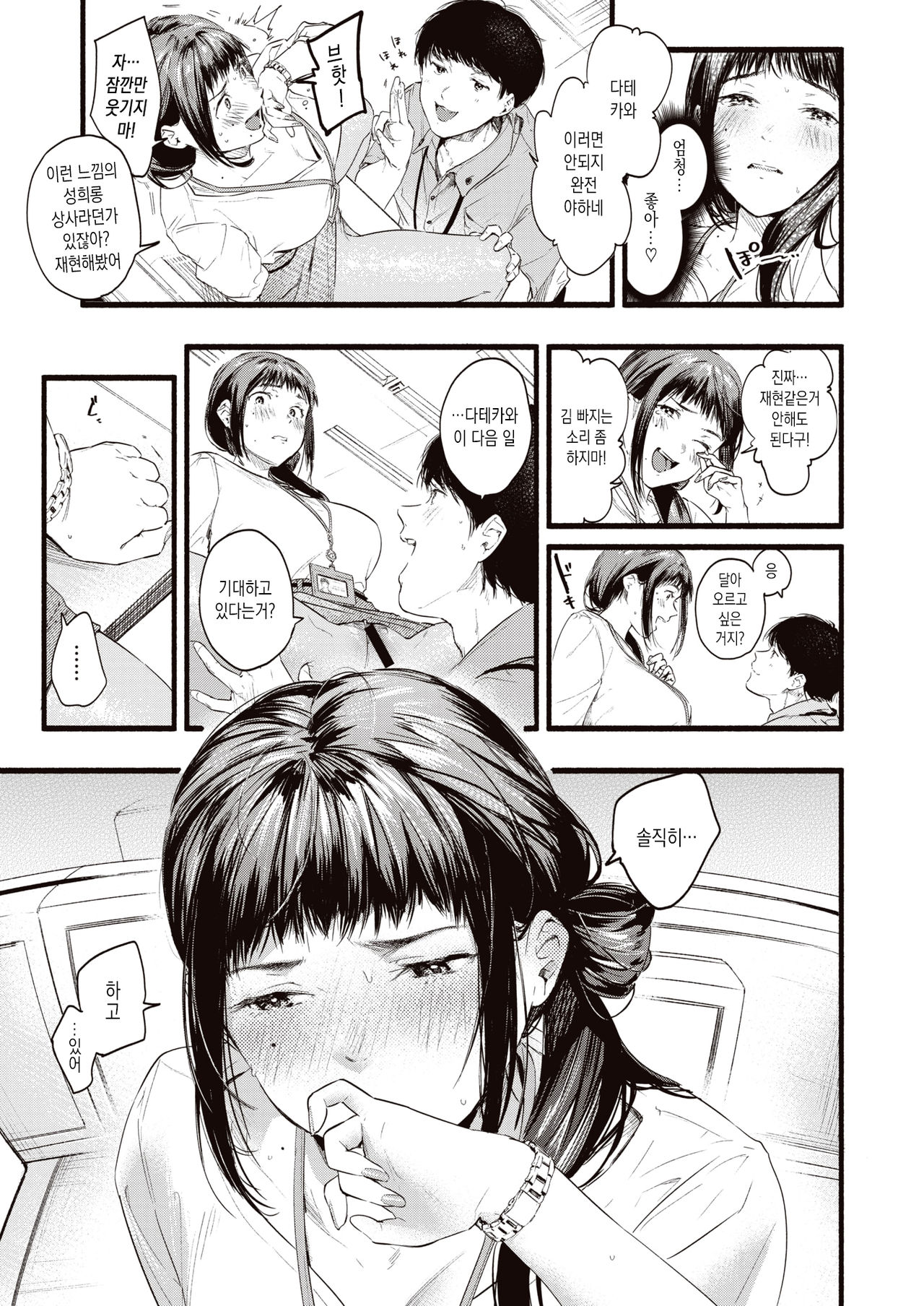 Hukuramu Shinon page 11 full