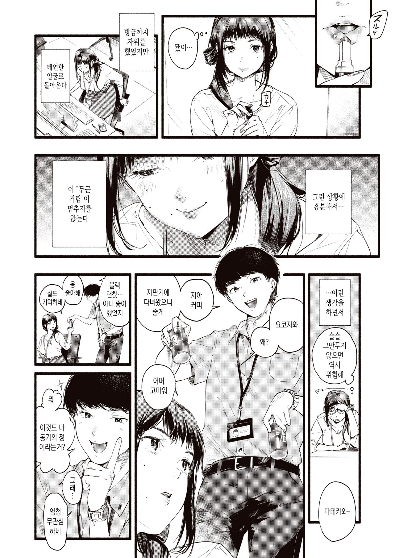 Hukuramu Shinon page 4 full