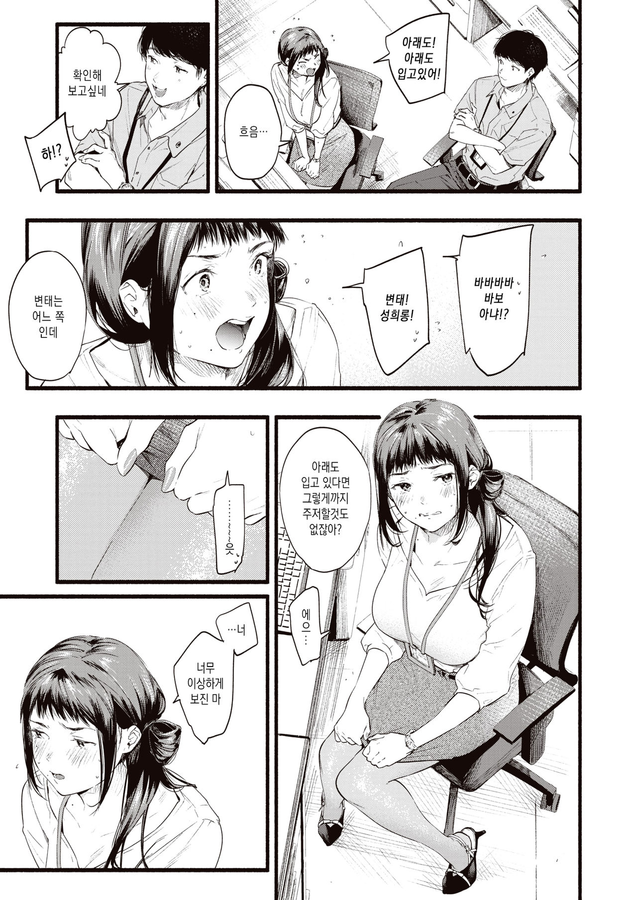 Hukuramu Shinon page 7 full
