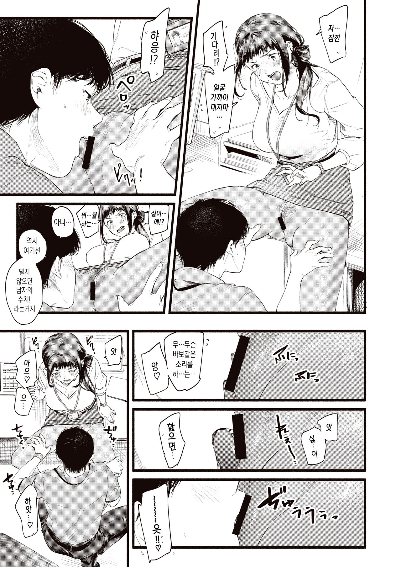 Hukuramu Shinon page 9 full