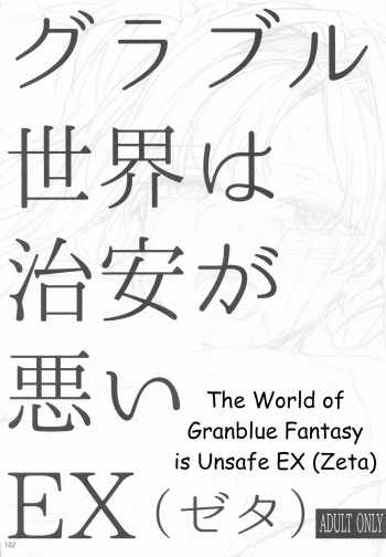 [furuike (Sumiya)] Granblue Sekai wa Chian ga Warui EX | The World of Granblue Fantasy is Unsafe (Sextet Girls 4 -Sumiya Doujin Soushuuhen-) [English] [animefan71109] cover