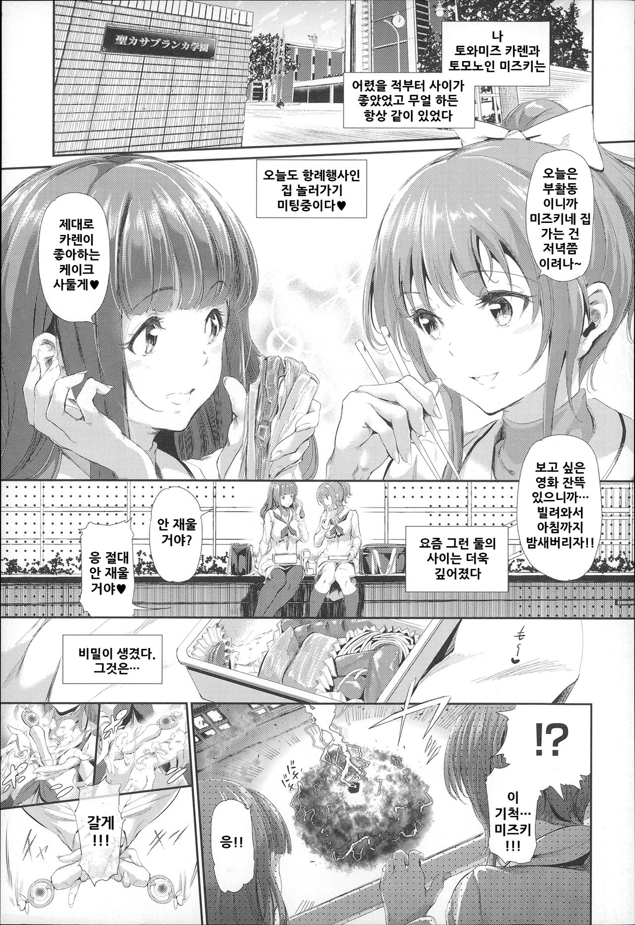 Majuu Jouka Shoujo Utea page 11 full