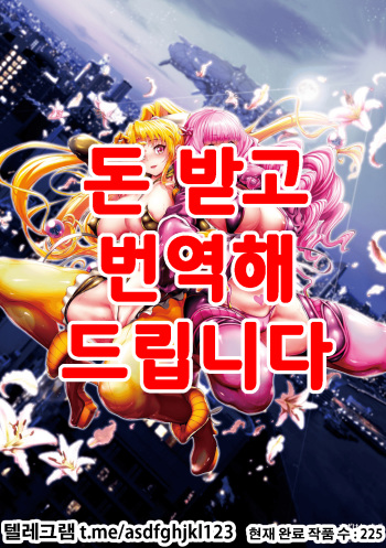 [Suzuhane Suzu] Majuu Jouka Shoujo Utea [Korean] cover