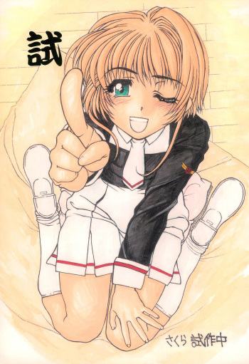 (SC22) [Fresnel Lens (Hirano Kana)] Shi Sakura Shisakuchuu (Cardcaptor Sakura) cover