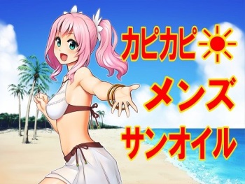 [Marakkuma] Kapikapi Men's Sun Oil [English] [desudesu] cover