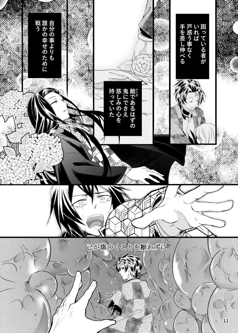 α no Tomioka-san ga Ω no Tanjirou-kun wo Haramaseta Hanashi page 10 full