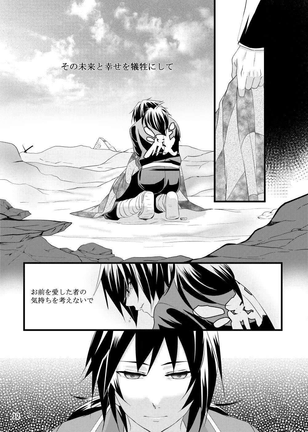 α no Tomioka-san ga Ω no Tanjirou-kun wo Haramaseta Hanashi page 11 full