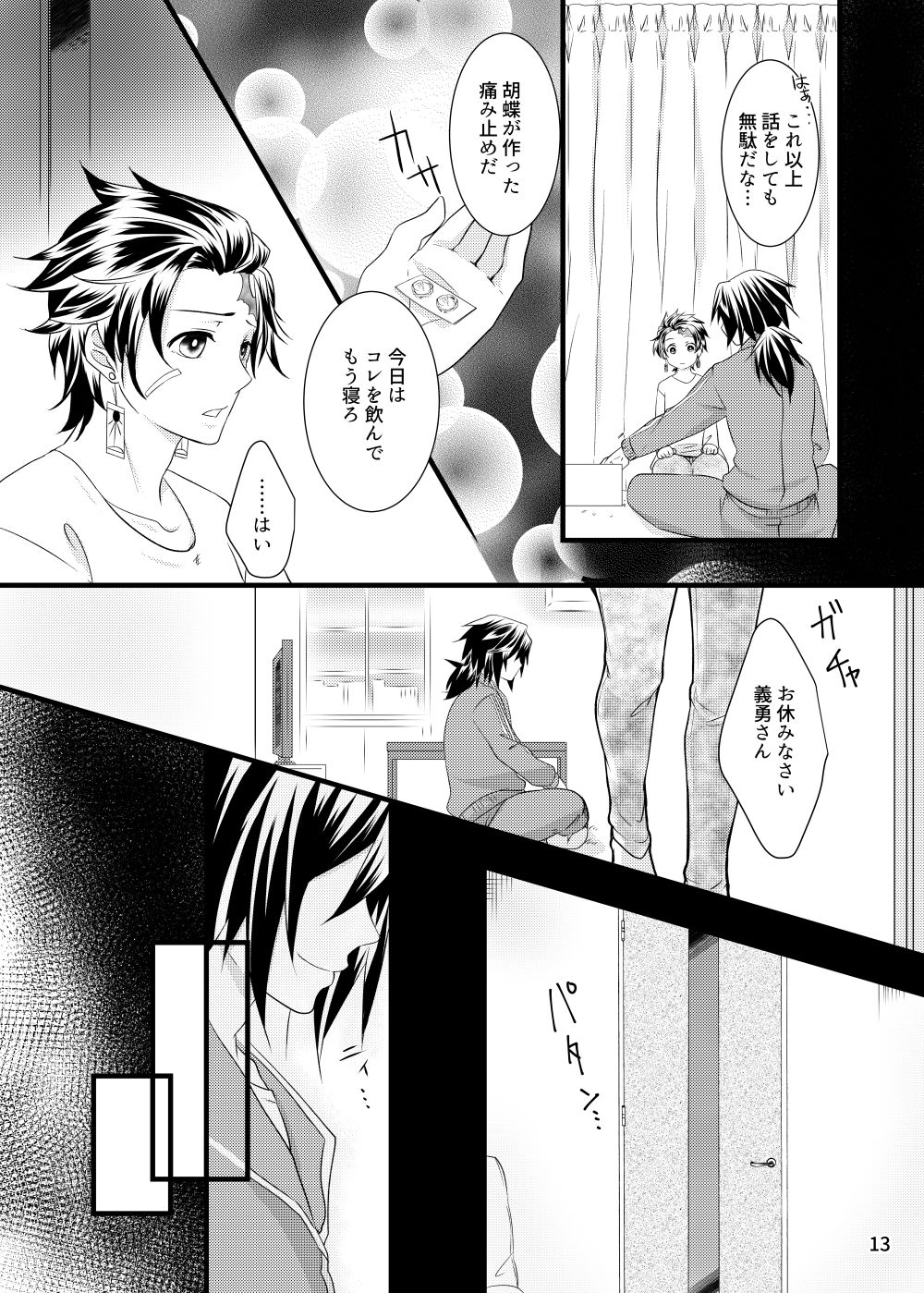 α no Tomioka-san ga Ω no Tanjirou-kun wo Haramaseta Hanashi page 12 full