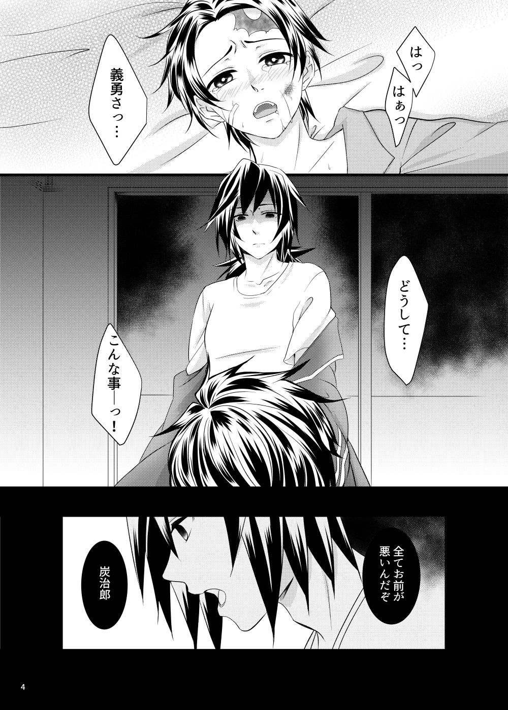 α no Tomioka-san ga Ω no Tanjirou-kun wo Haramaseta Hanashi page 3 full