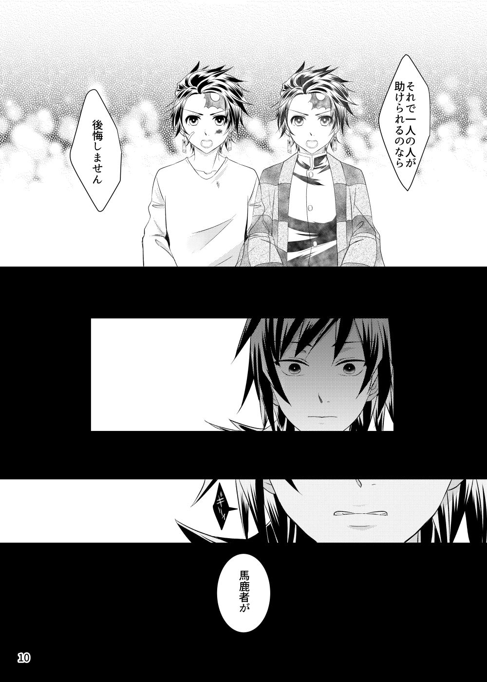 α no Tomioka-san ga Ω no Tanjirou-kun wo Haramaseta Hanashi page 9 full