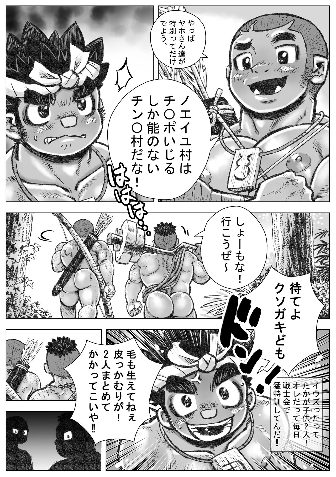 Hepoe no Wonoko 2 - Rumayu no Higeki no Maki page 11 full