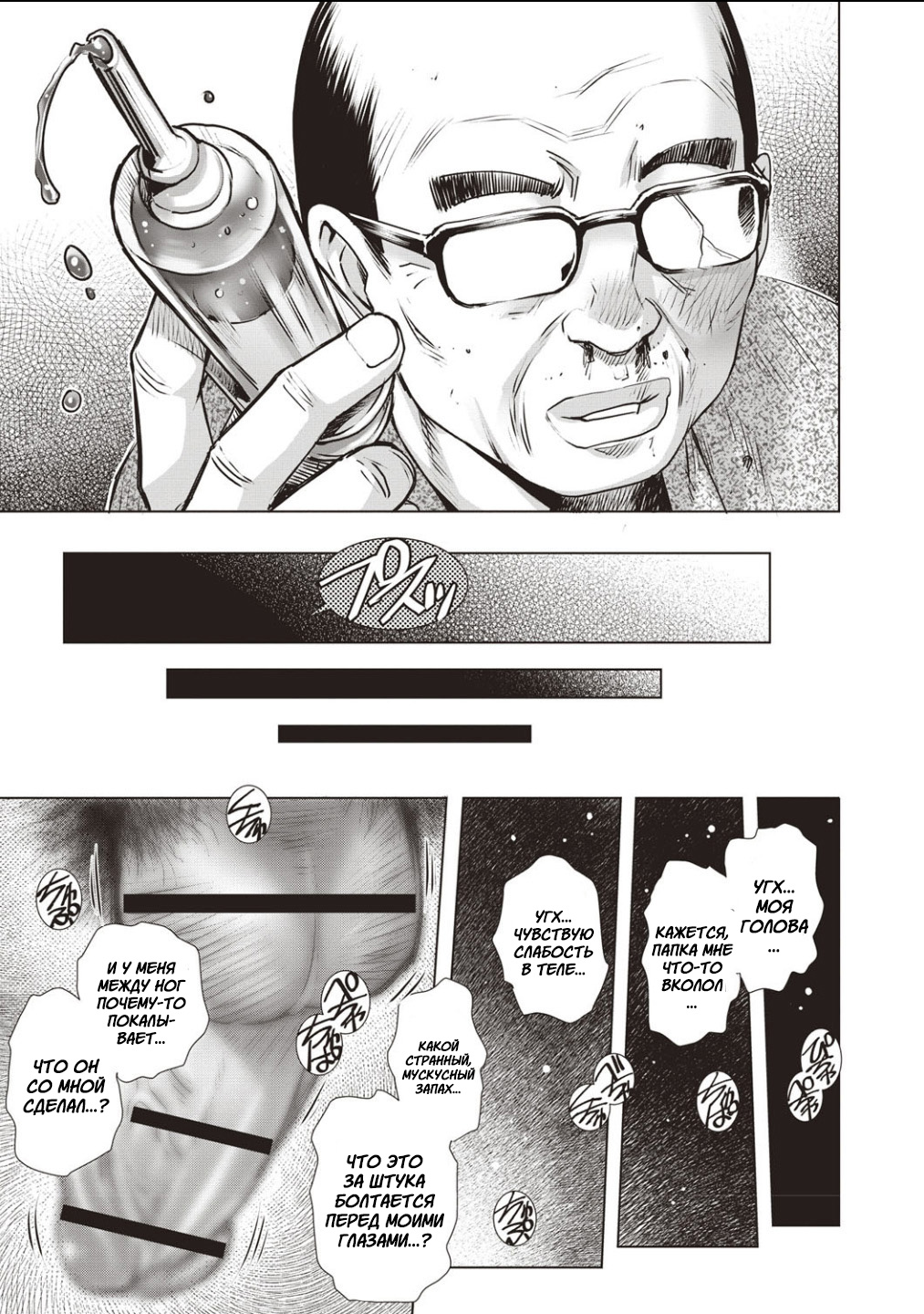 Nyotaika Musuko | ГендБенд сыночку page 5 full