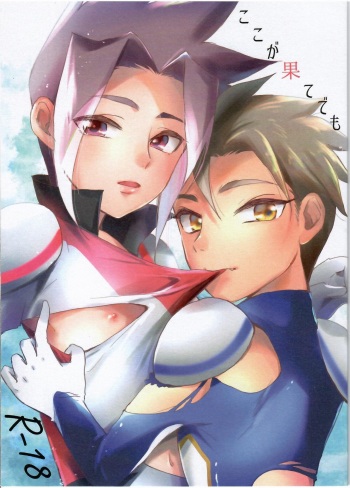 (C97) [NIYODO BLUE (Hazio)] Koko ga Hate demo (Shinkansen Henkei Robo Shinkalion) cover