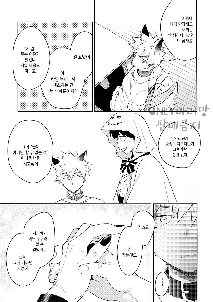 Invisible Lover page 8 full