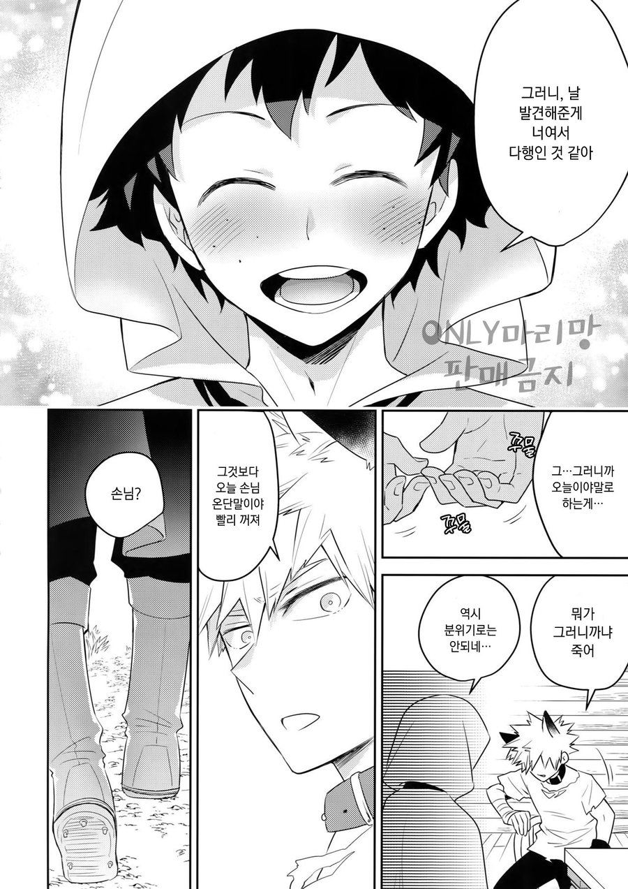 Invisible Lover page 9 full
