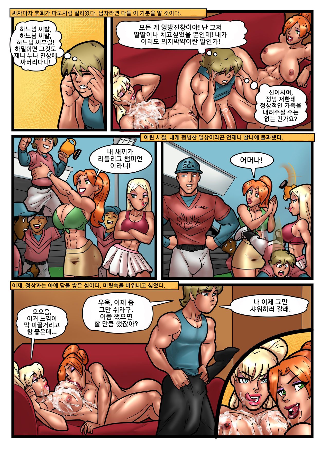 My Mom And Sister Are Size Queen Sluts | 우리 엄마와 누나는 사이즈퀸 걸레다 Ch.1 page 12 full