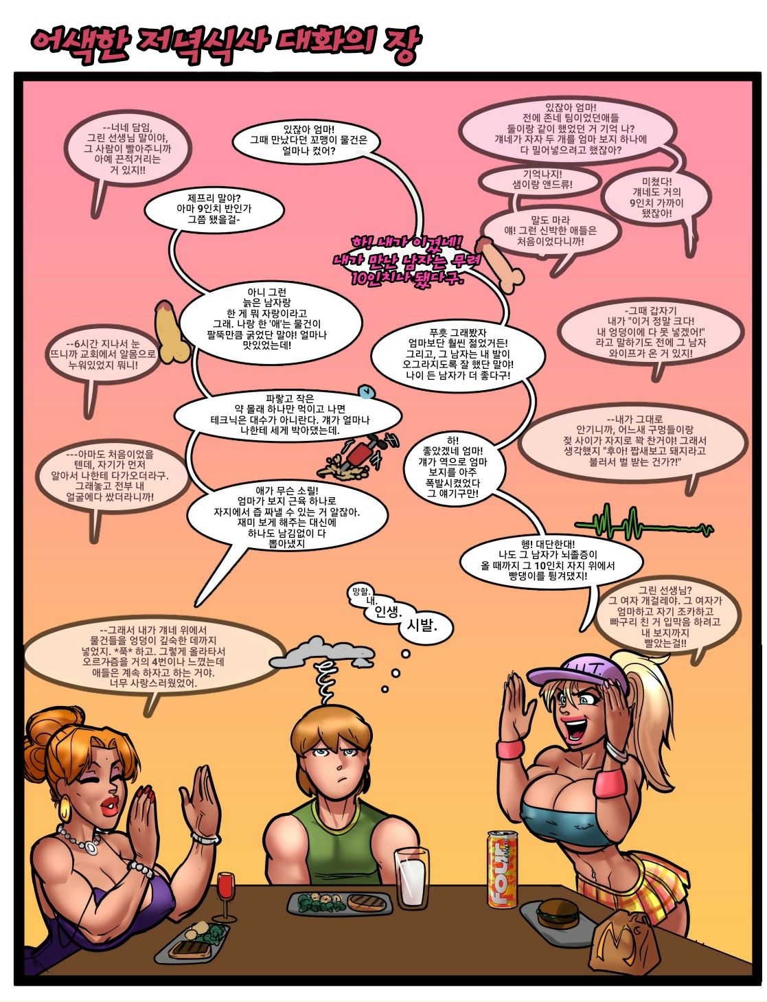 My Mom And Sister Are Size Queen Sluts | 우리 엄마와 누나는 사이즈퀸 걸레다 Ch.1 page 8 full
