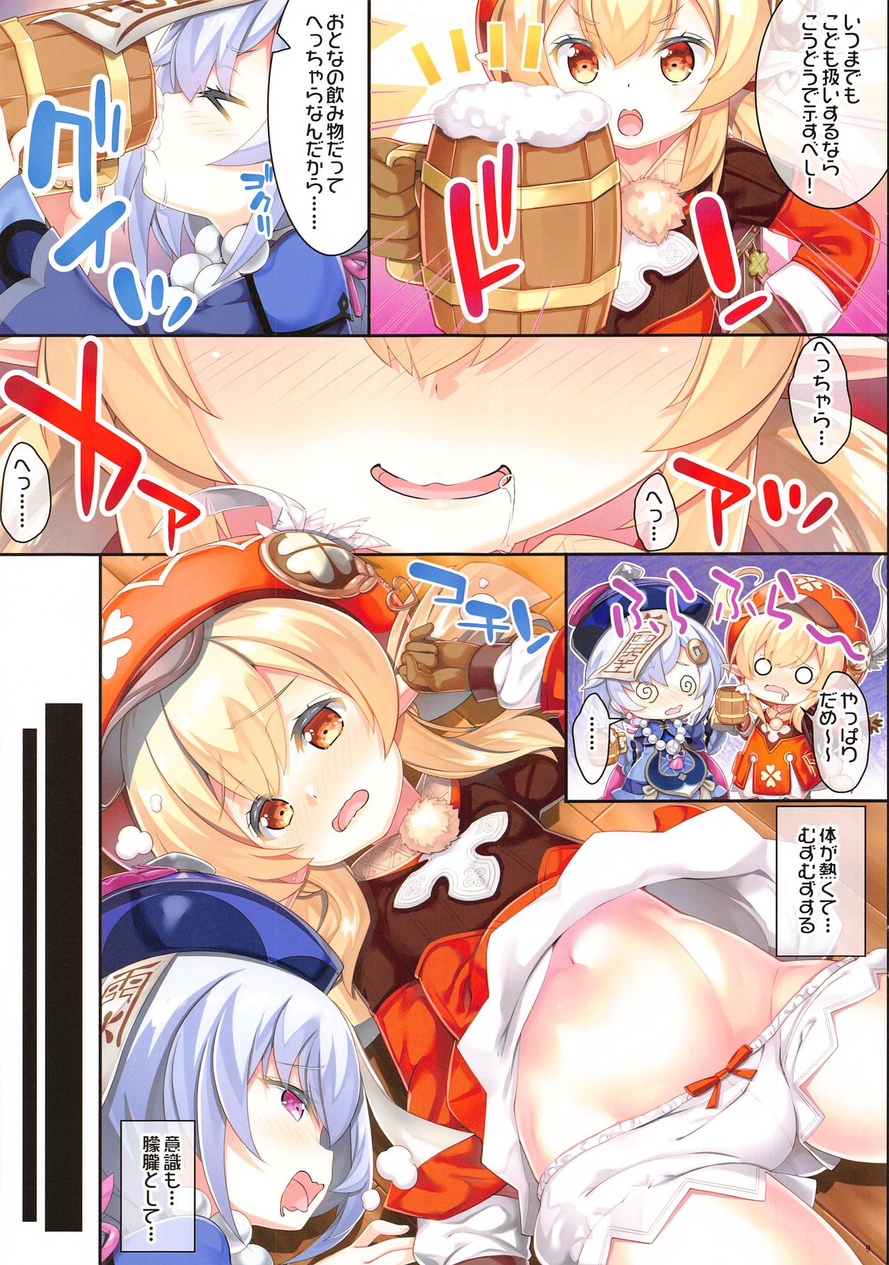 DATSUSHIN page 11 full