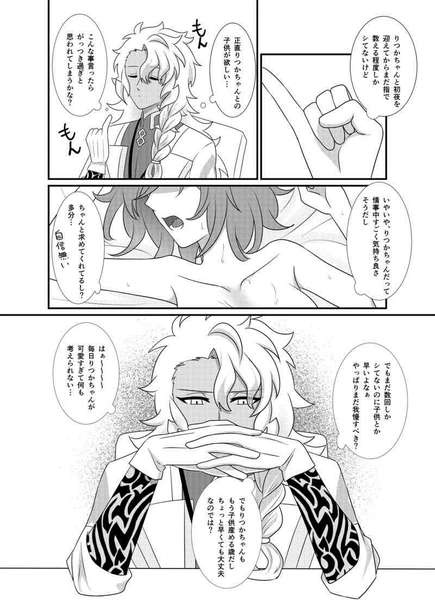 Let's Child Making page 3 full