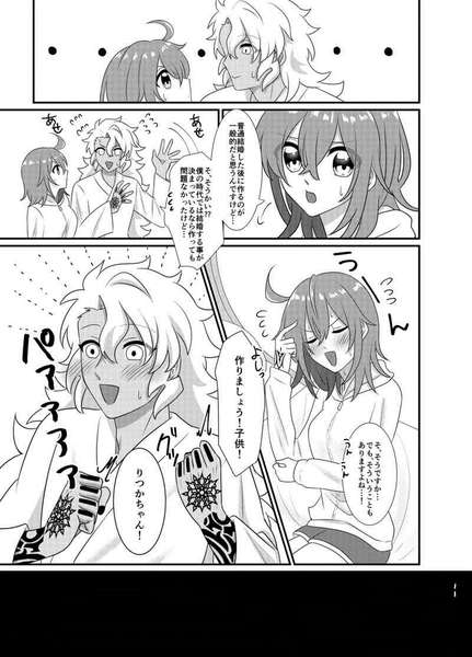 Let's Child Making page 6 full