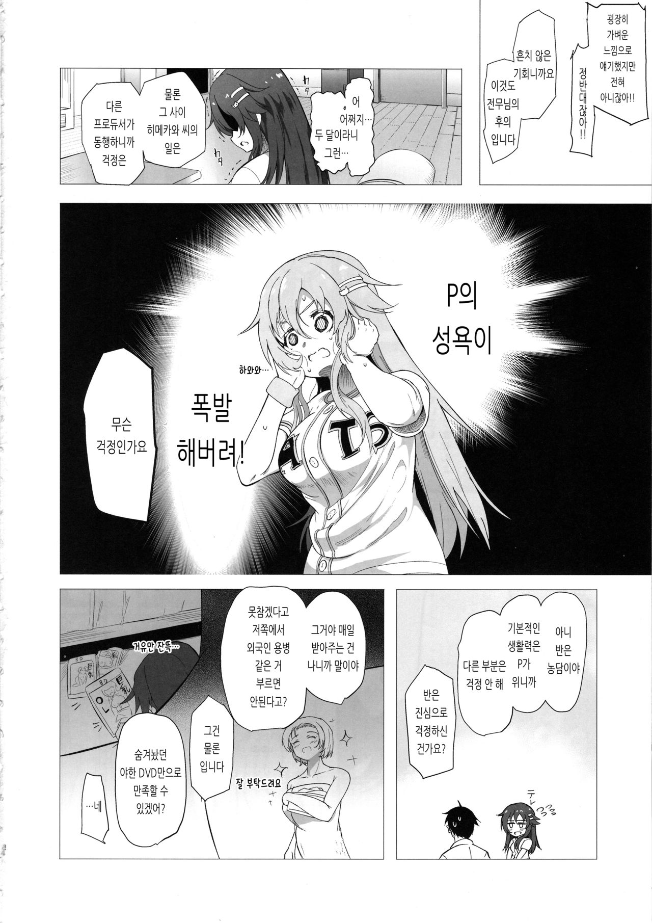 Yukki to Hamedori Suru Hon | 윳키와 하메도리 하는 책 page 3 full