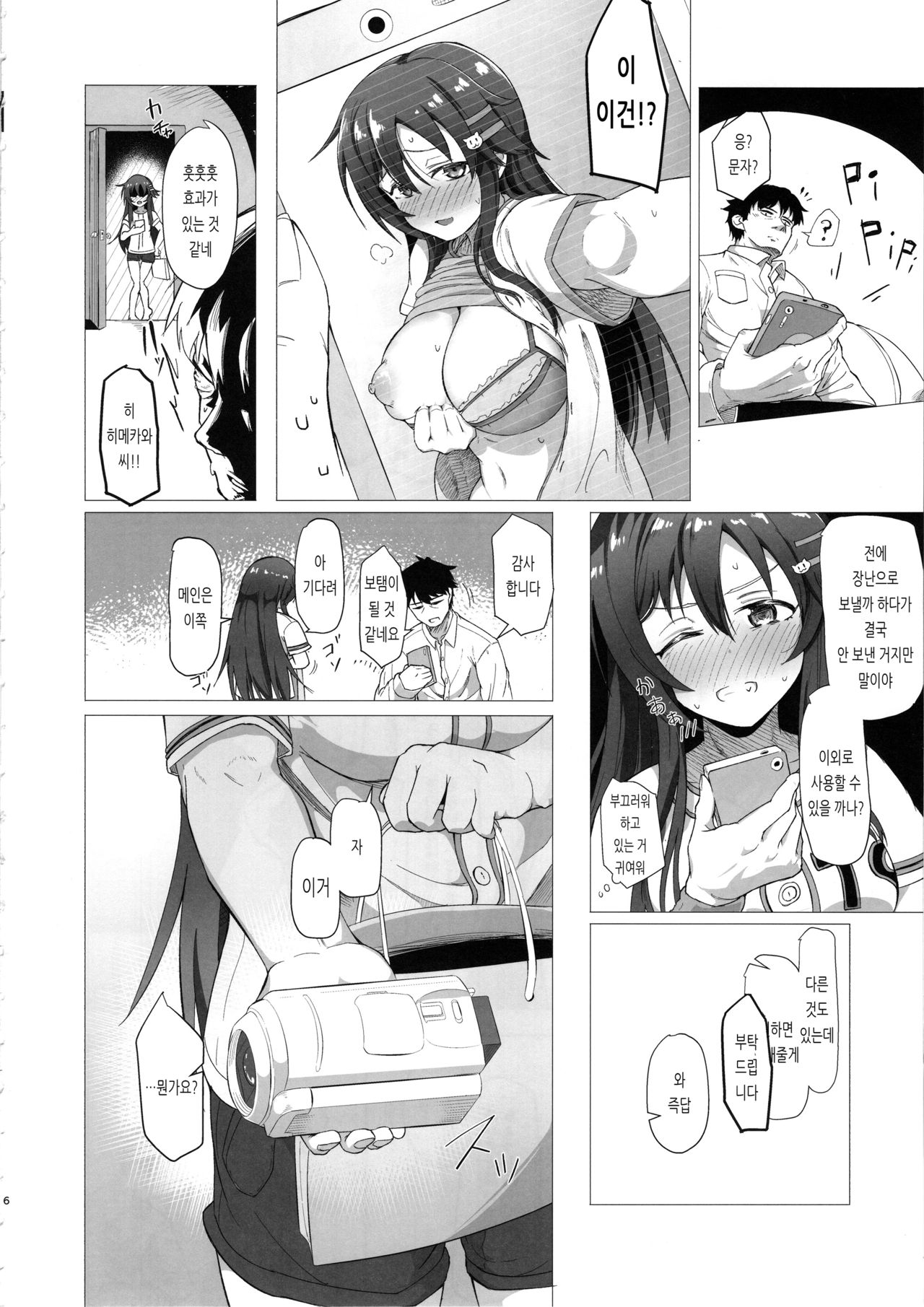 Yukki to Hamedori Suru Hon | 윳키와 하메도리 하는 책 page 5 full