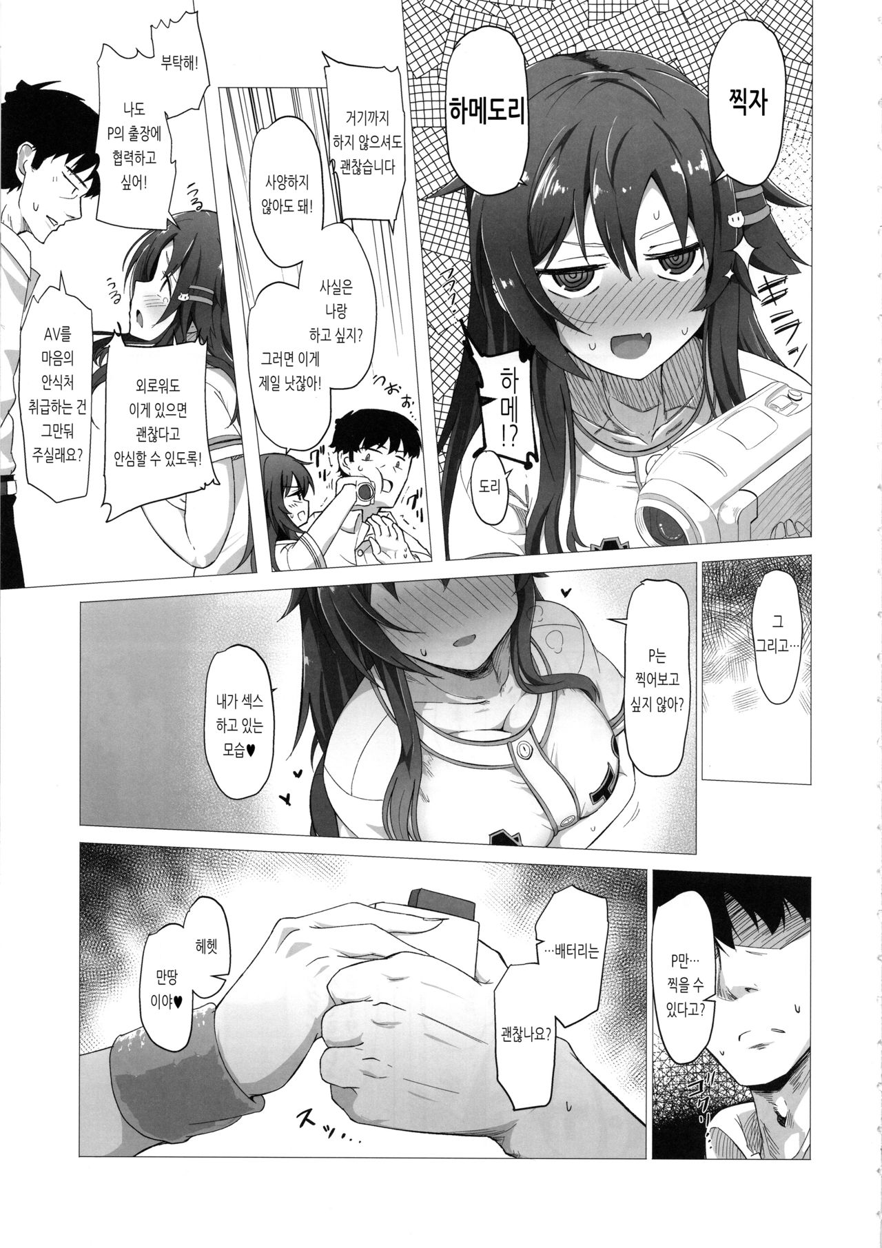 Yukki to Hamedori Suru Hon | 윳키와 하메도리 하는 책 page 6 full