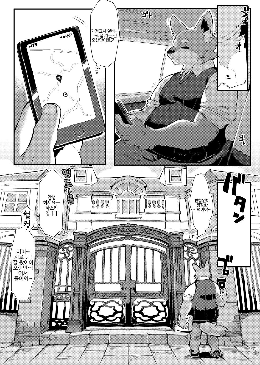 Gokko wa Oshimai | 놀이는 끝 page 3 full