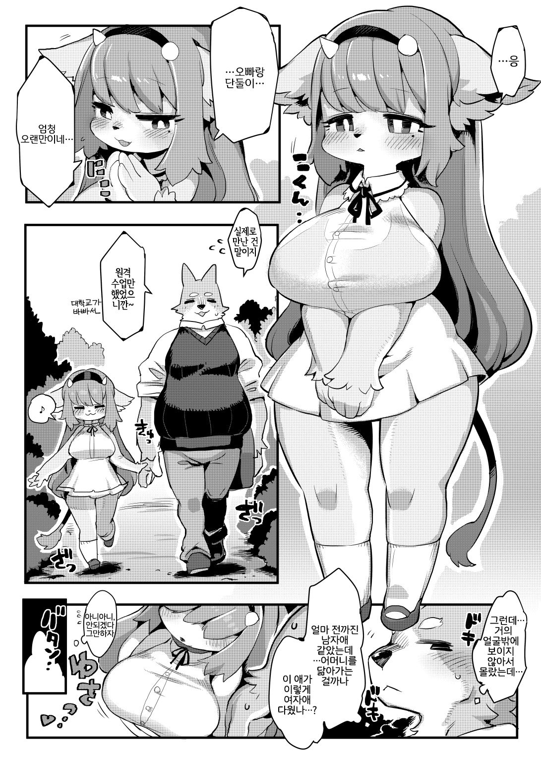 Gokko wa Oshimai | 놀이는 끝 page 5 full
