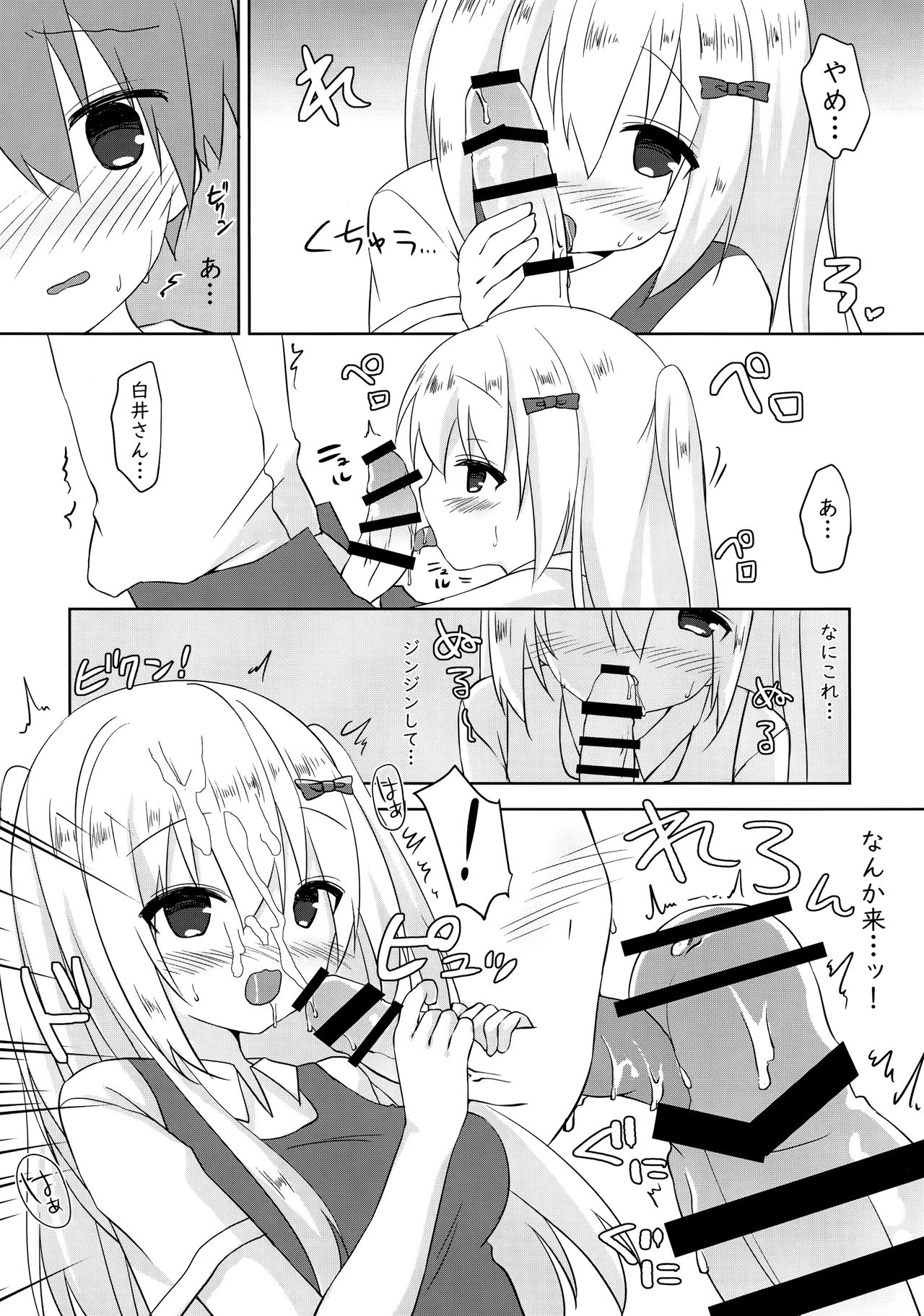 Dainiji Seichou no Susume page 8 full
