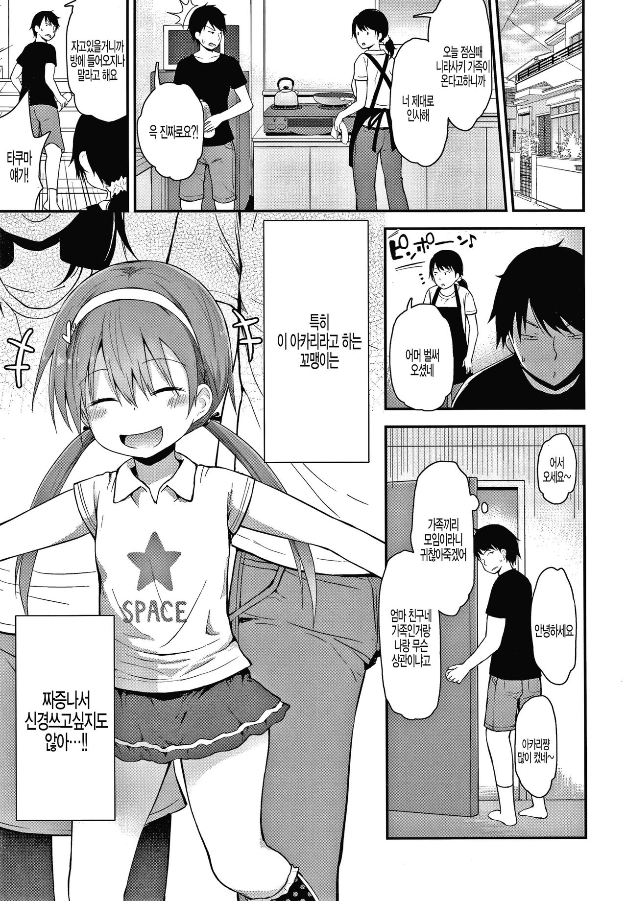 Hayaku Okki Shite page 1 full