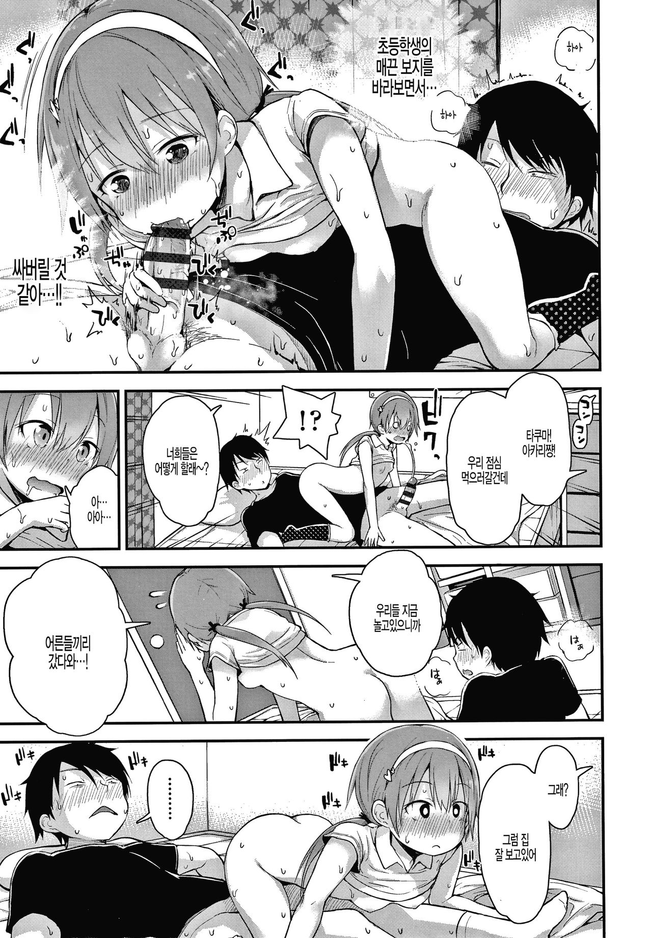 Hayaku Okki Shite page 11 full
