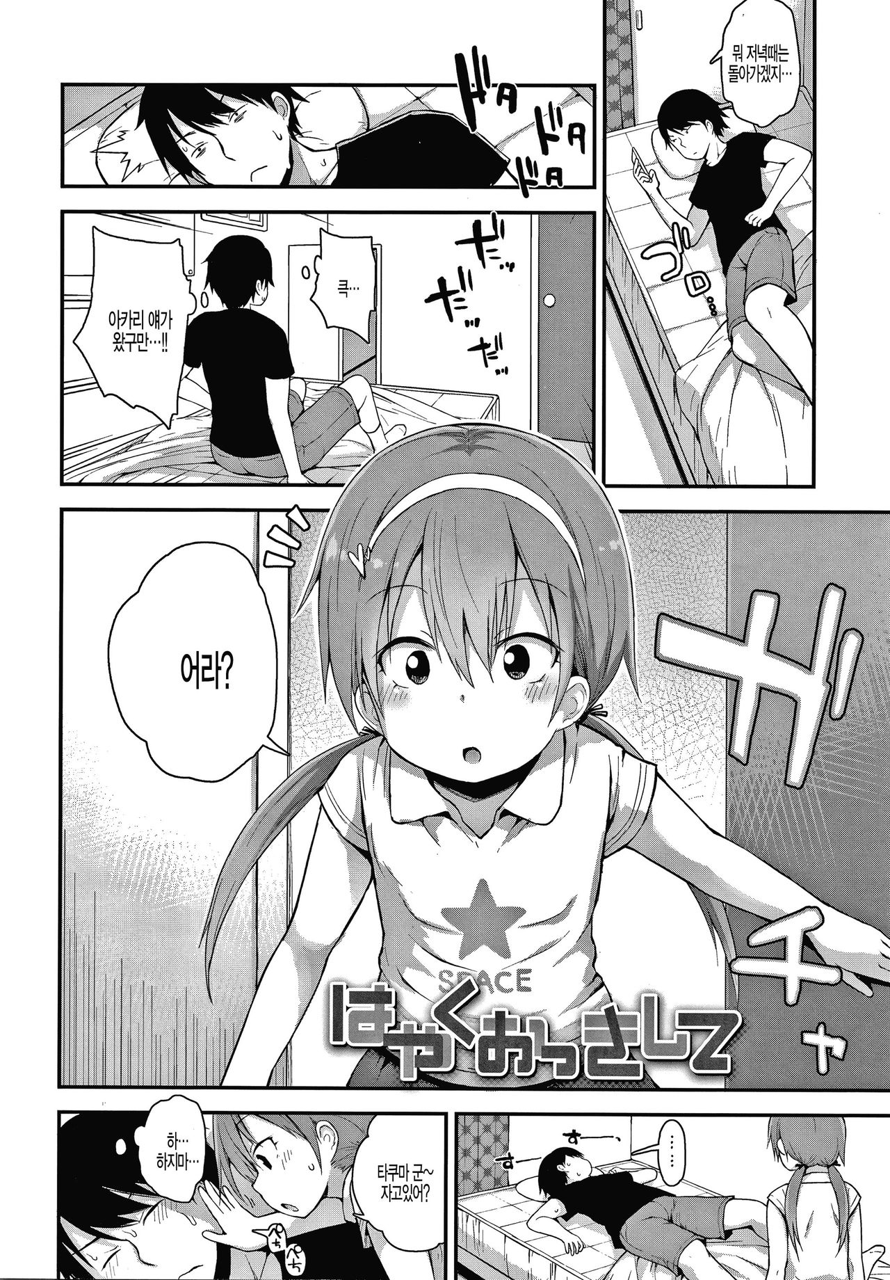 Hayaku Okki Shite page 2 full