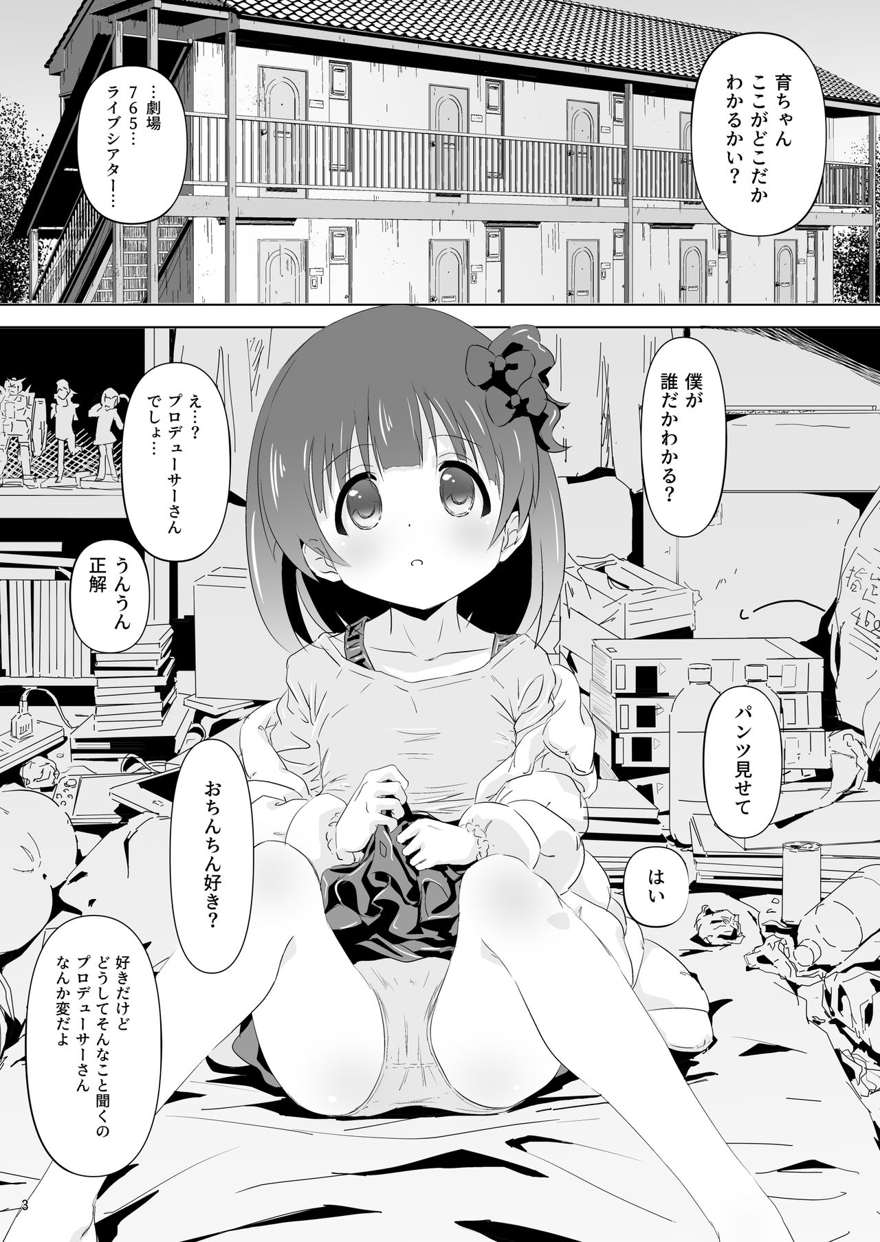 Nakatani Iku-chan ni gūzen enka shitanode saimin apuri kidō shita. page 3 full