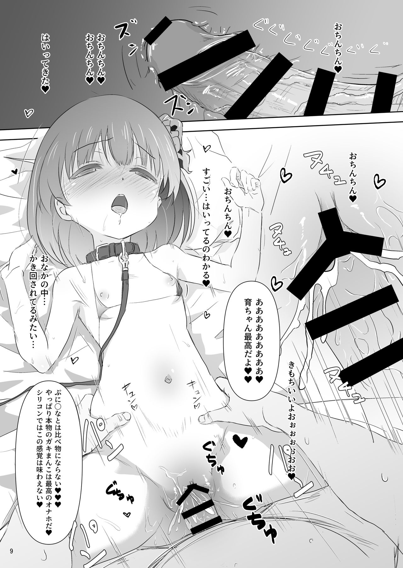 Nakatani Iku-chan ni gūzen enka shitanode saimin apuri kidō shita. page 9 full