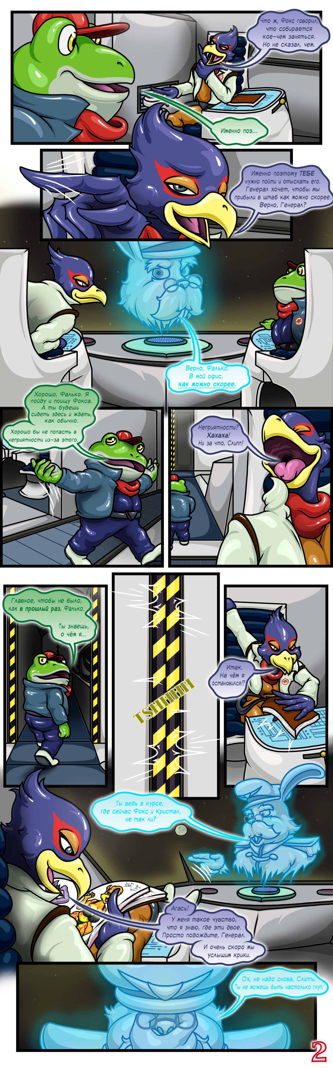 Star Fox: The New Guest - Chapter 1 page 2 full