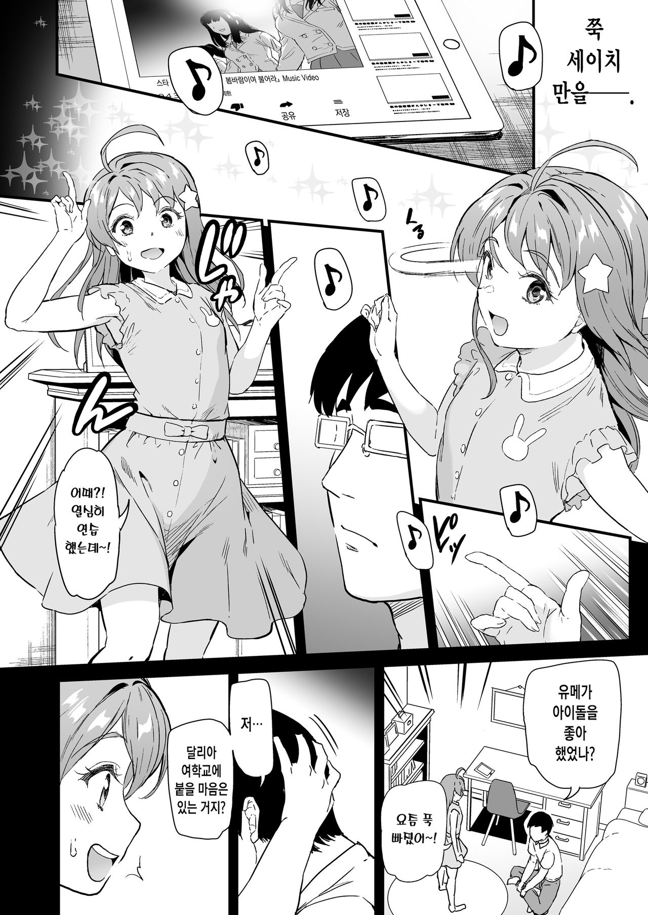 Oshitsuke 2nd Live "Yurero! School Stage!" | 지지 강요 2nd Live "전율해라! 스쿨 스테이지!" page 6 full