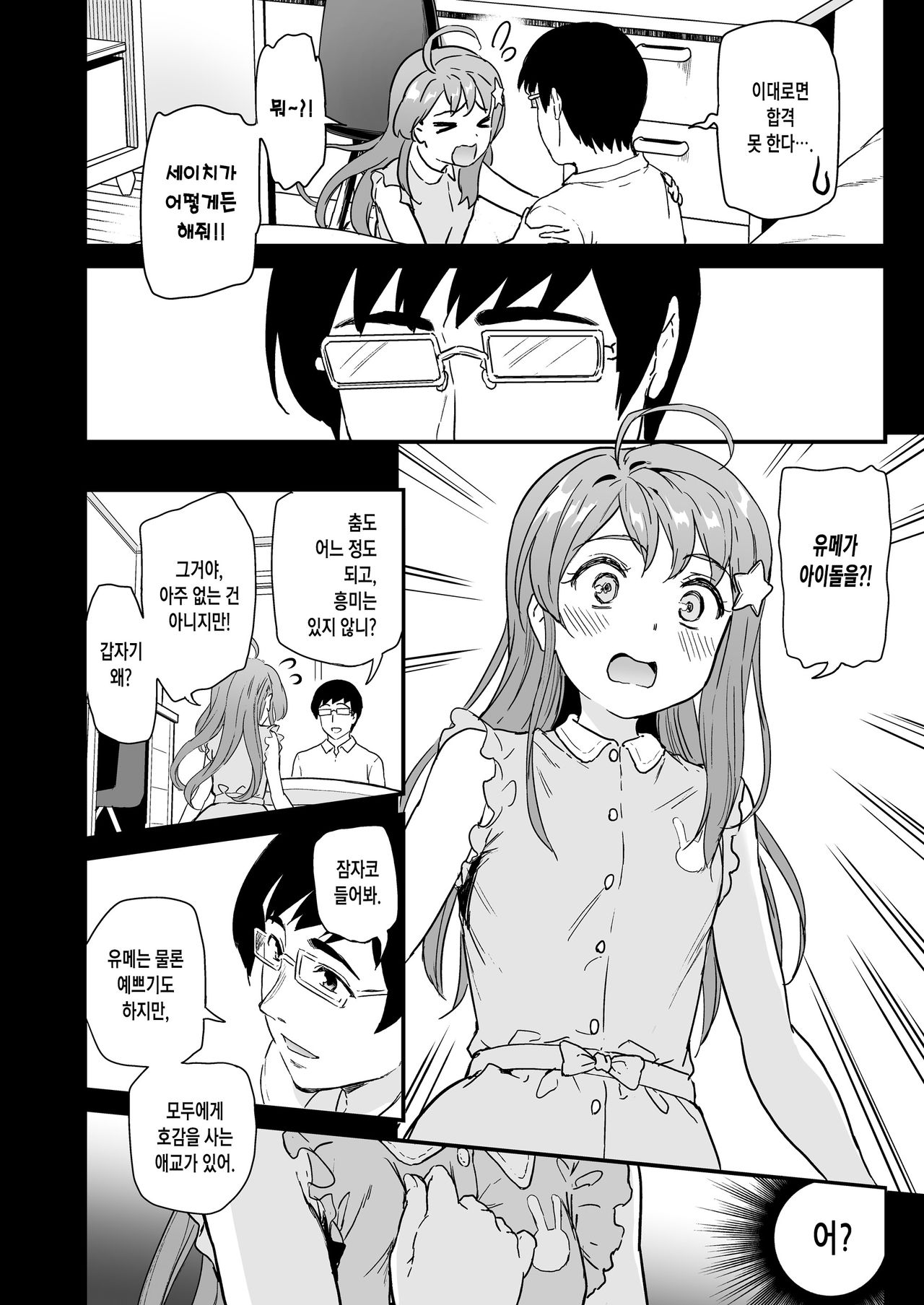 Oshitsuke 2nd Live "Yurero! School Stage!" | 지지 강요 2nd Live "전율해라! 스쿨 스테이지!" page 8 full